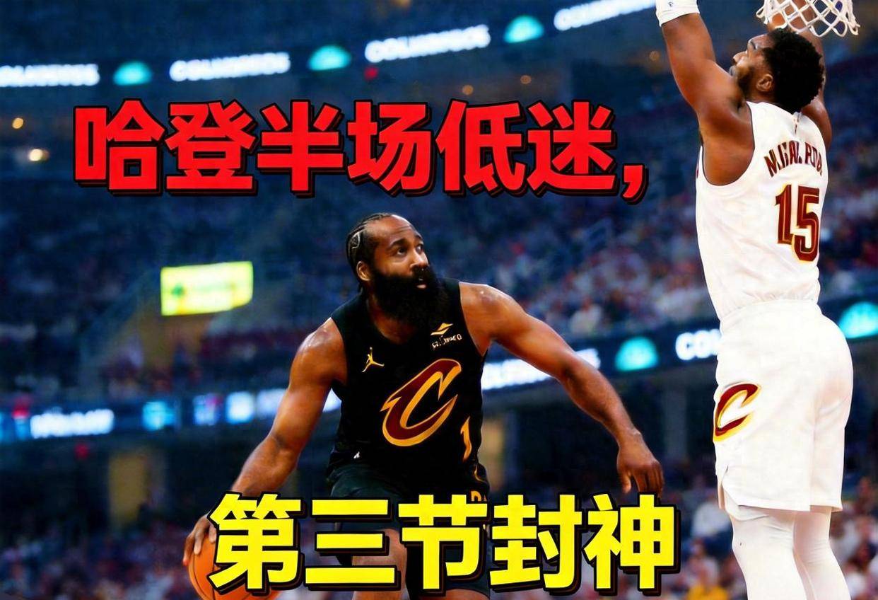关于这也行？库里与80激战尤文图斯分钟詹姆斯在MAD比赛中问鼎冠军，哈登在老鹰比赛中高光表现的信息